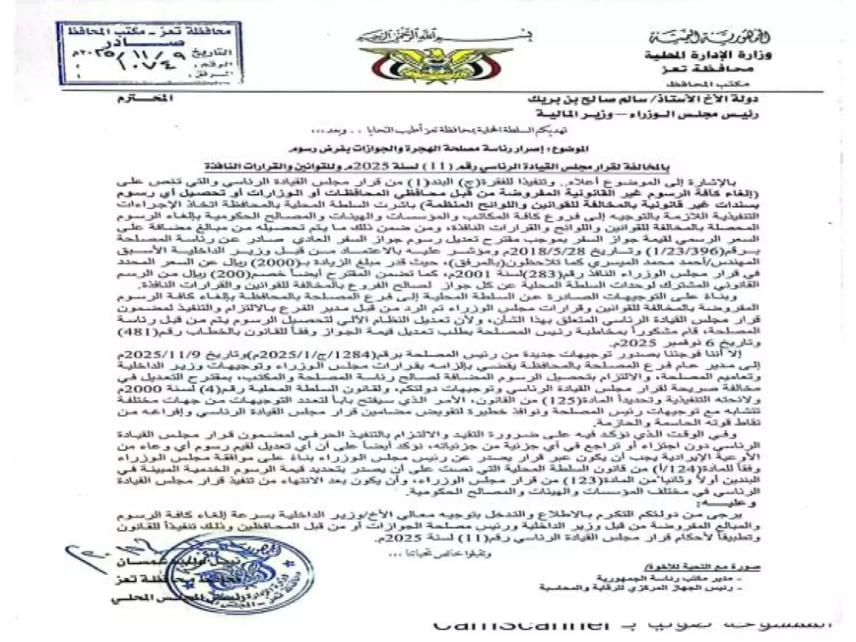 فضيحة إدارية: تضارب خطير بين عدن وتعز يشل الجوازات... ومحافظ يطالب بتدخل فوري!