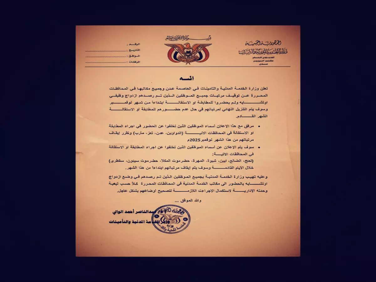عاجل: قرار صادم يهدد آلاف الموظفين في عدن... هل ستفقد مرتبك نهائياً؟