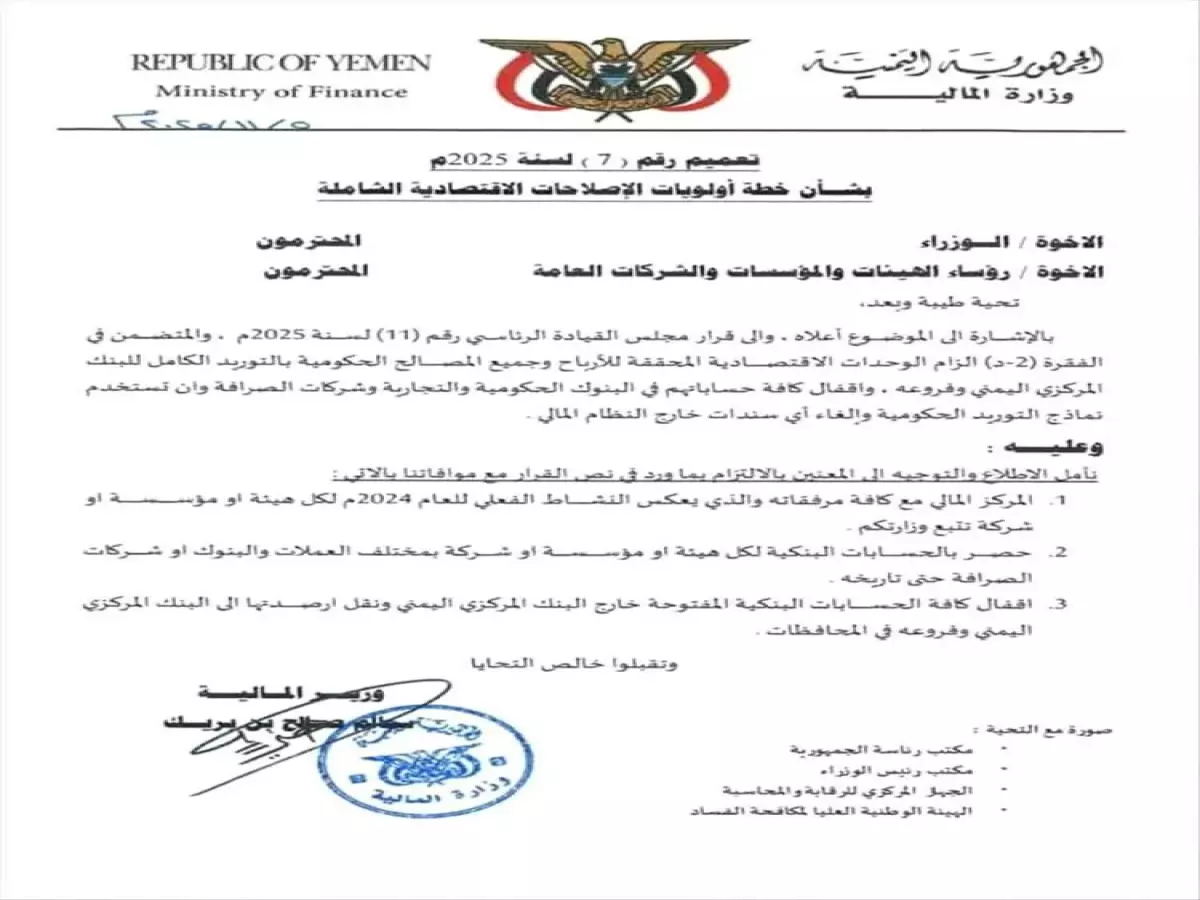عاجل: قرار حكومي صادم يغلق آلاف الحسابات البنكية... هل ينهي عصر الفساد المالي في اليمن؟