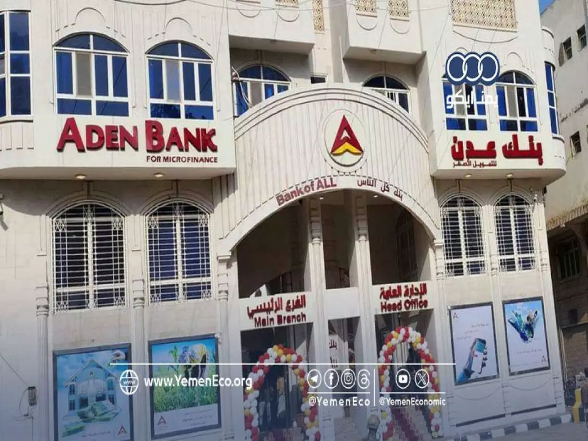 عاجل: بنك عدن يفاجئ الموظفين بصرف 3 مرتبات دفعة واحدة - آلاف الأسر تتنفس الصعداء!