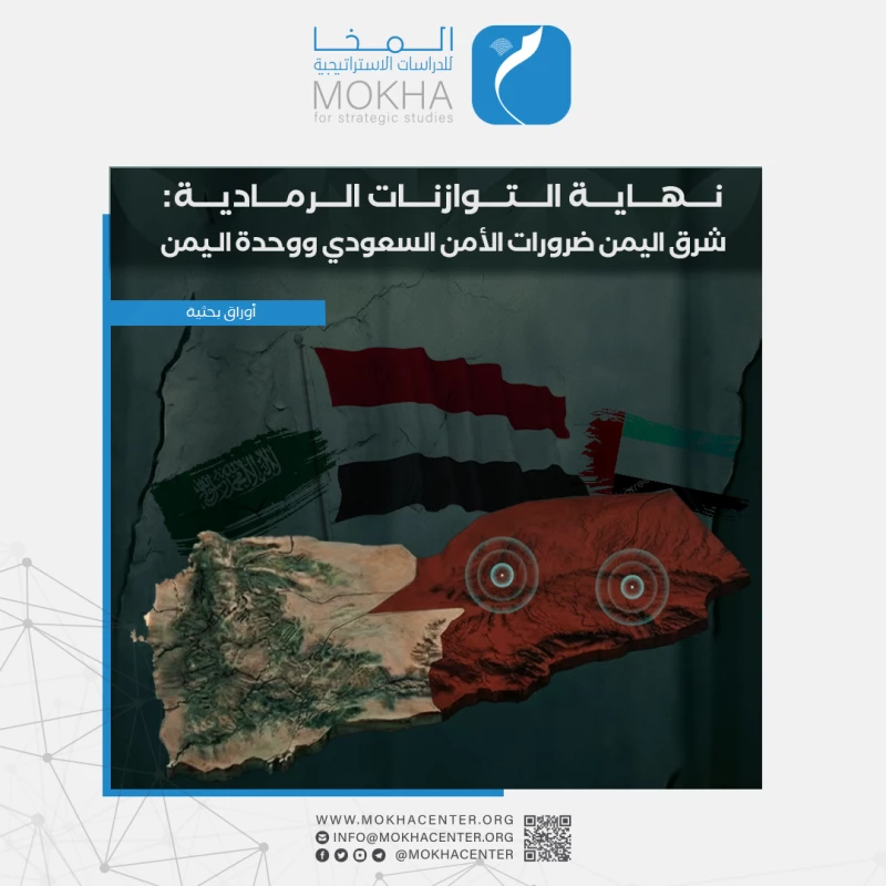 اليمن أمام اختبار تاريخي بين السيادة واستمرار الفوضى