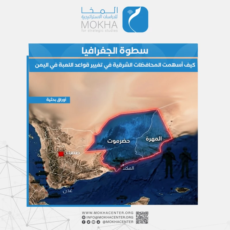هكذا أعادت المحافظات الشرقية ترتيب أولويات الفاعلين في اليمن