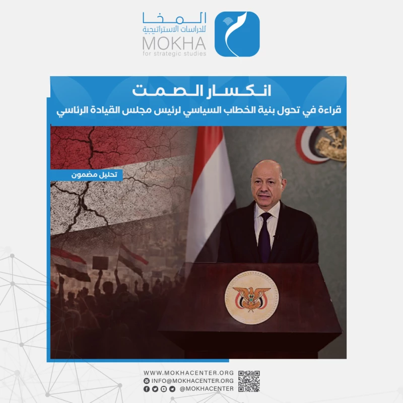 دراسة ترصد تحولاً حاسماً في خطاب العليمي نحو فرض سيادة الدولة