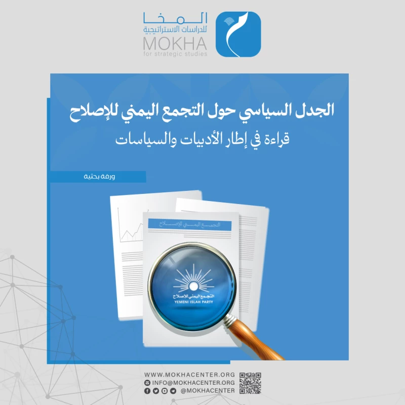 دراسة تكشف حقيقة الاتهامات ضد الإصلاح وتعيد بناء الصورة الكاملة