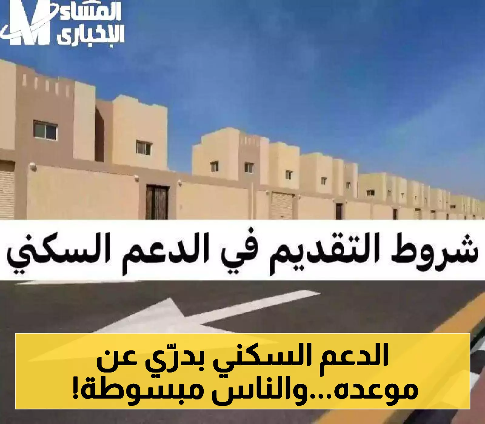 عاجل.. تقديم موعد صرف الدعم السكني في السعودية لشهر يوليو 2025 وفرحة منتظرة للمستفيدين!