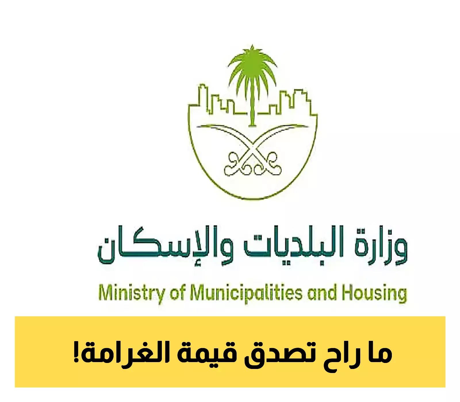 تنبيه: غرامة تصل إلى 200 ألف ريال لتقسيم الوحدات دون تصريح
