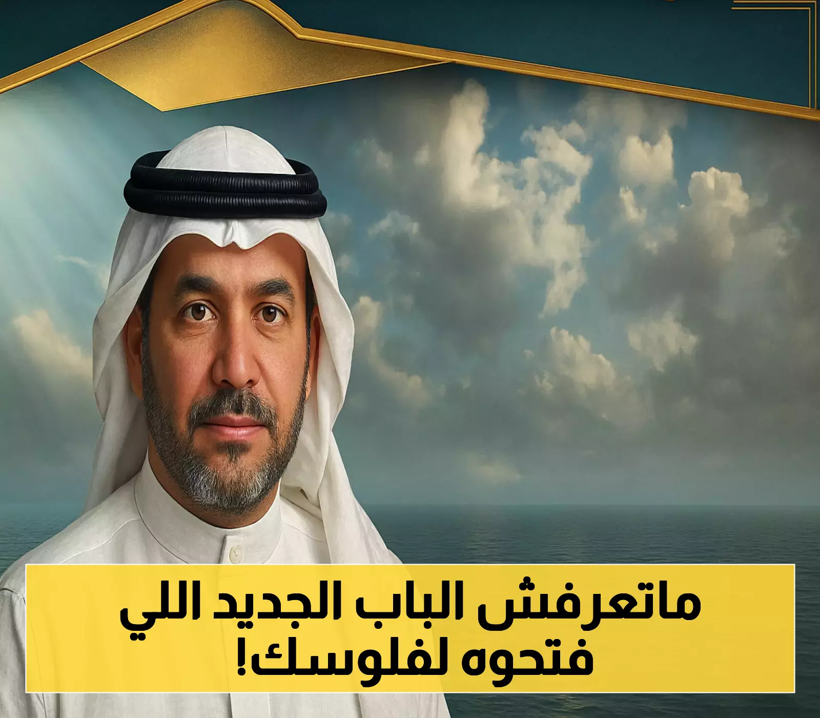 كيفية الإفصاح عن العوائد بوضوح وسهولة في حساب المواطن