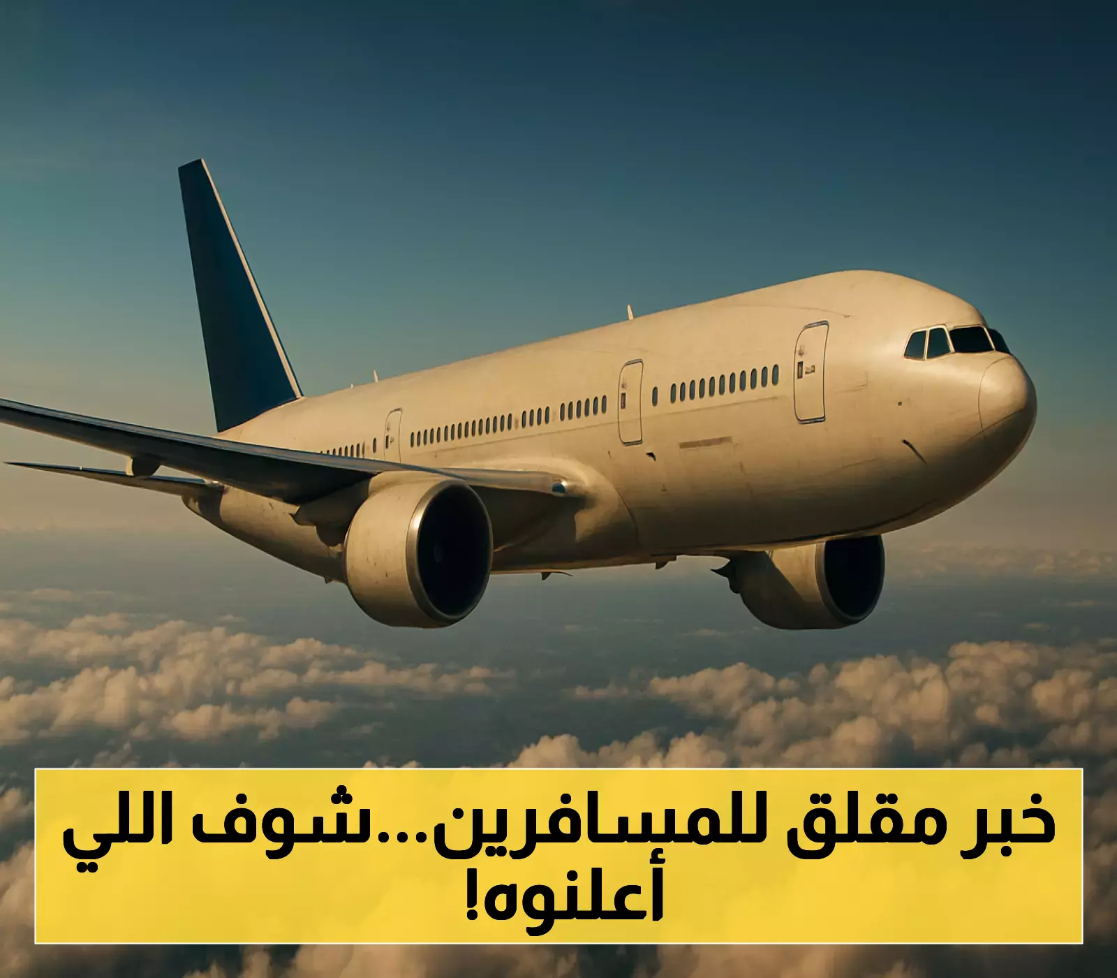 إعلان صادم من الخطوط الجوية السعودية: تعرف على شروط السفر الجديدة