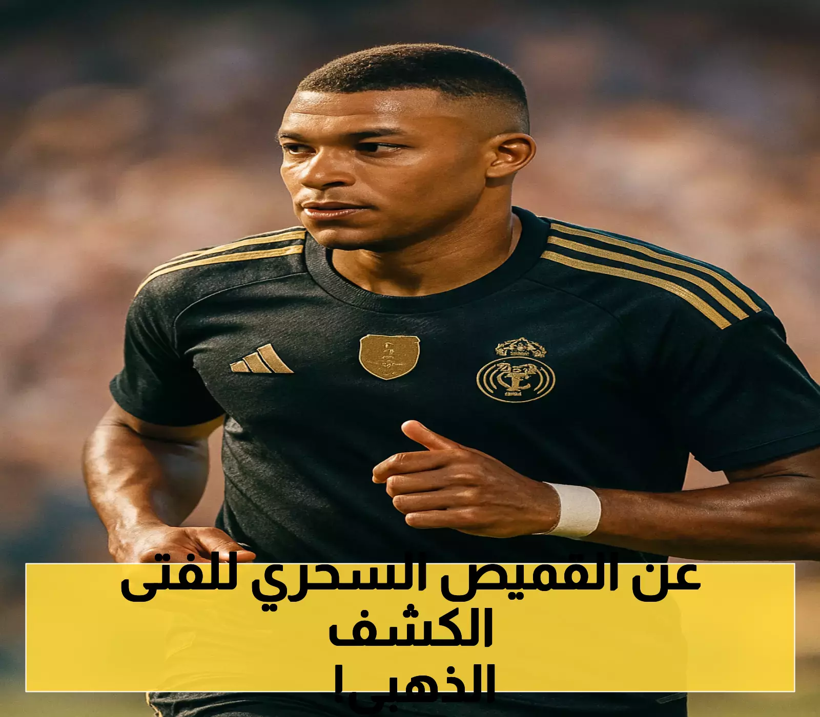 قرار جديد: مبابي يحصل على القميص رقم 10 خلفاً لمودريتش في ريال مدريد