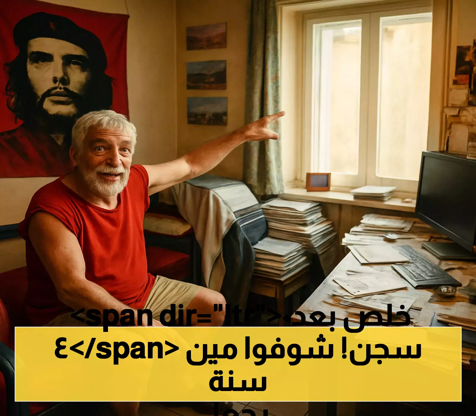 إفراج صادم: جورج عبد الله في طريقه إلى وطنه لبنان