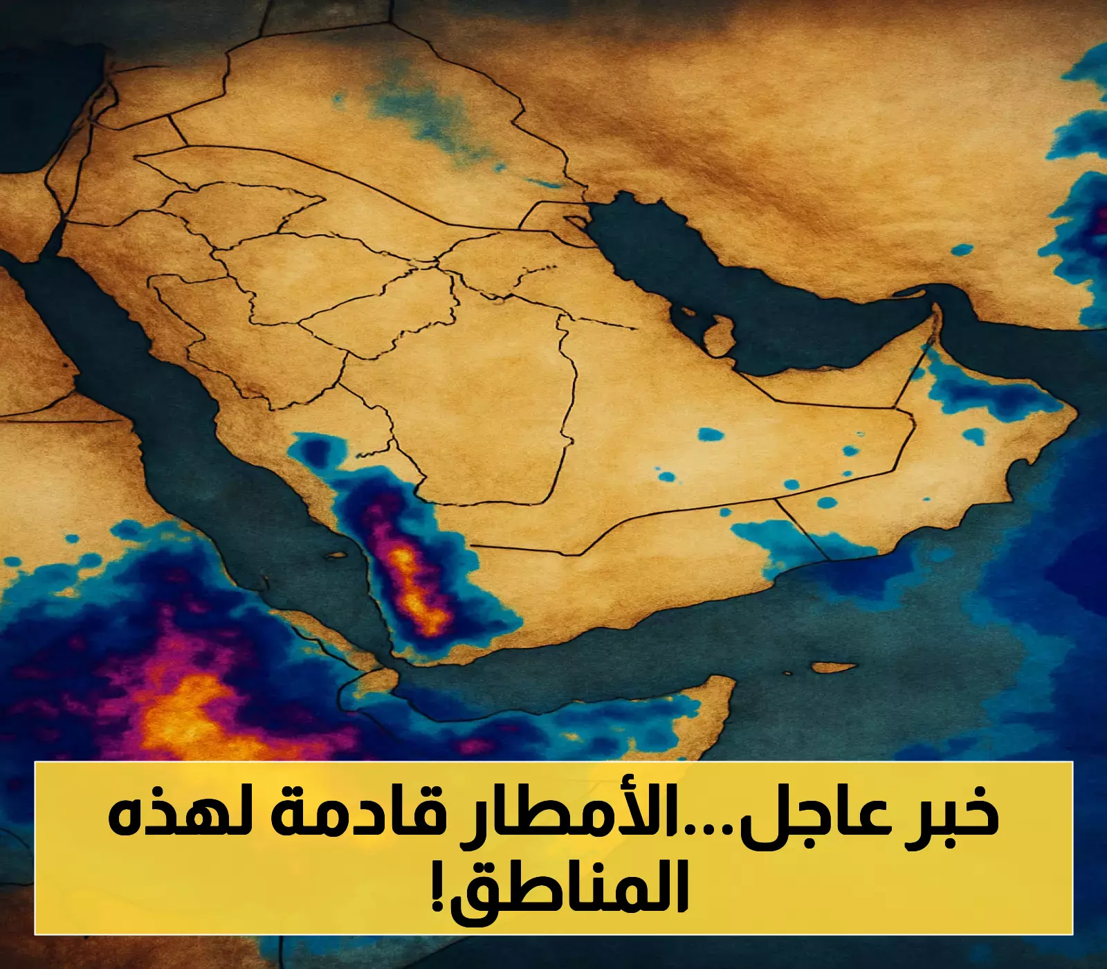 جديد: موجة رطوبة مدارية تتسبب في أمطار رعدية على 6 مناطق بالسعودية