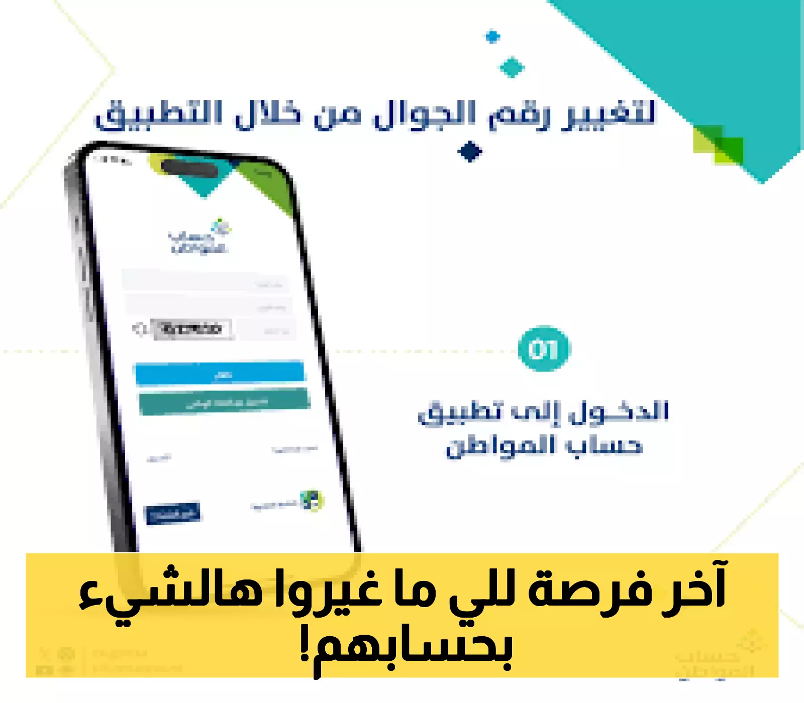 إعلان: تعرف على طريقة تغيير رقم الجوال في حساب المواطن بسهولة