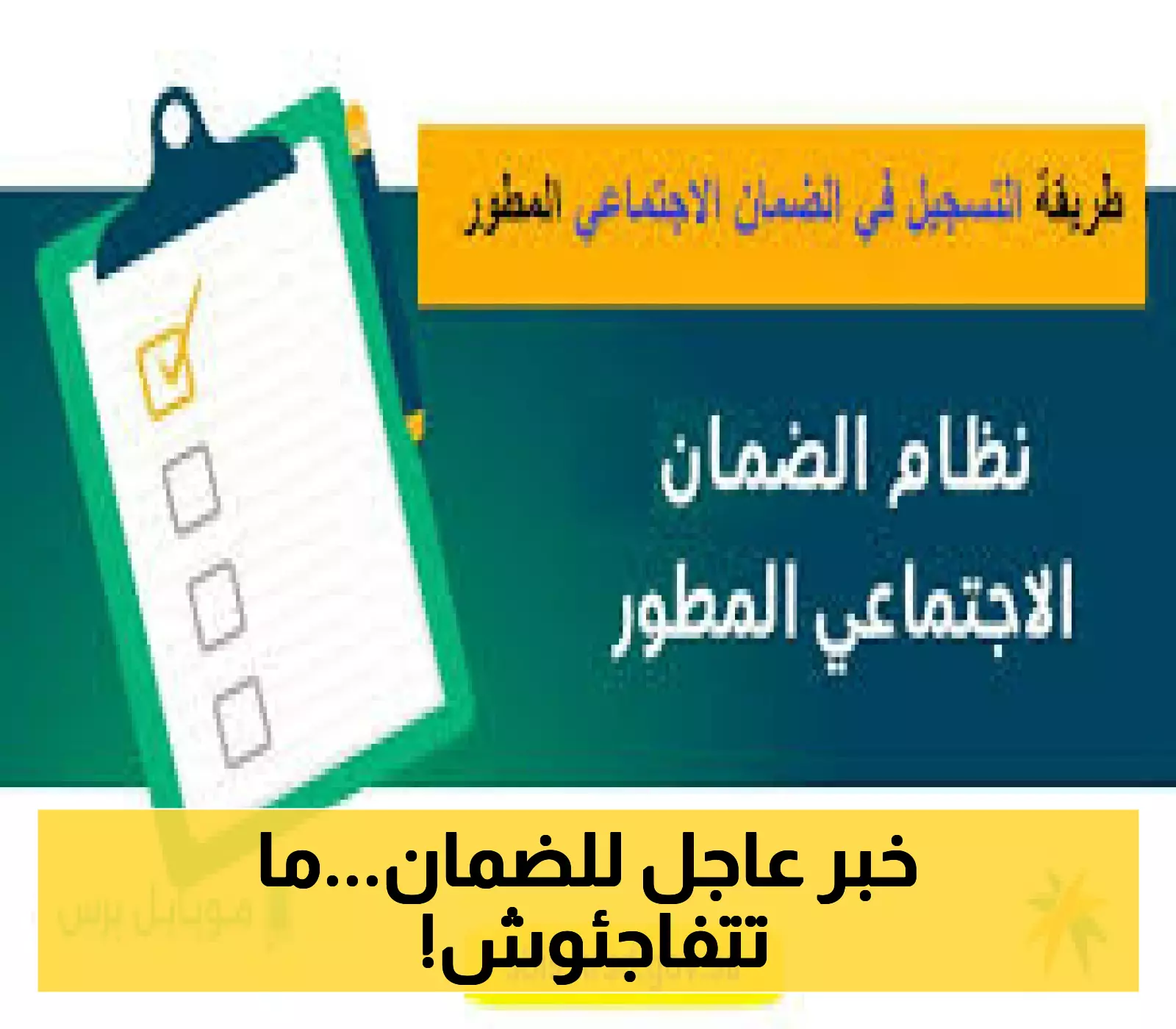 قرار مفاجئ: تغيير تاريخ صرف الضمان الاجتماعي يوليو 2025