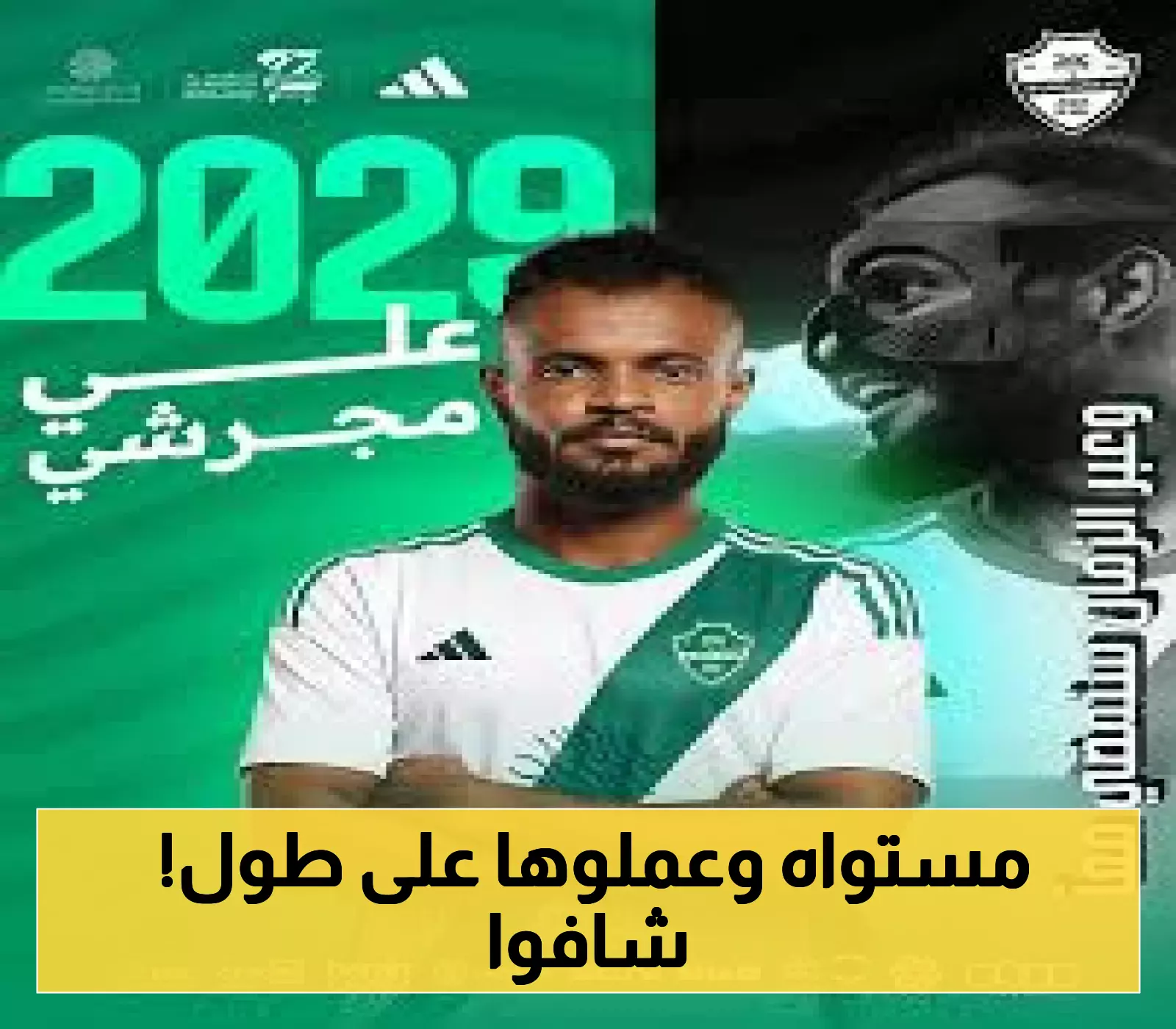 إعلان رسمي: الأهلي يُجدد عقد لاعب الدفاع علي مجرشي