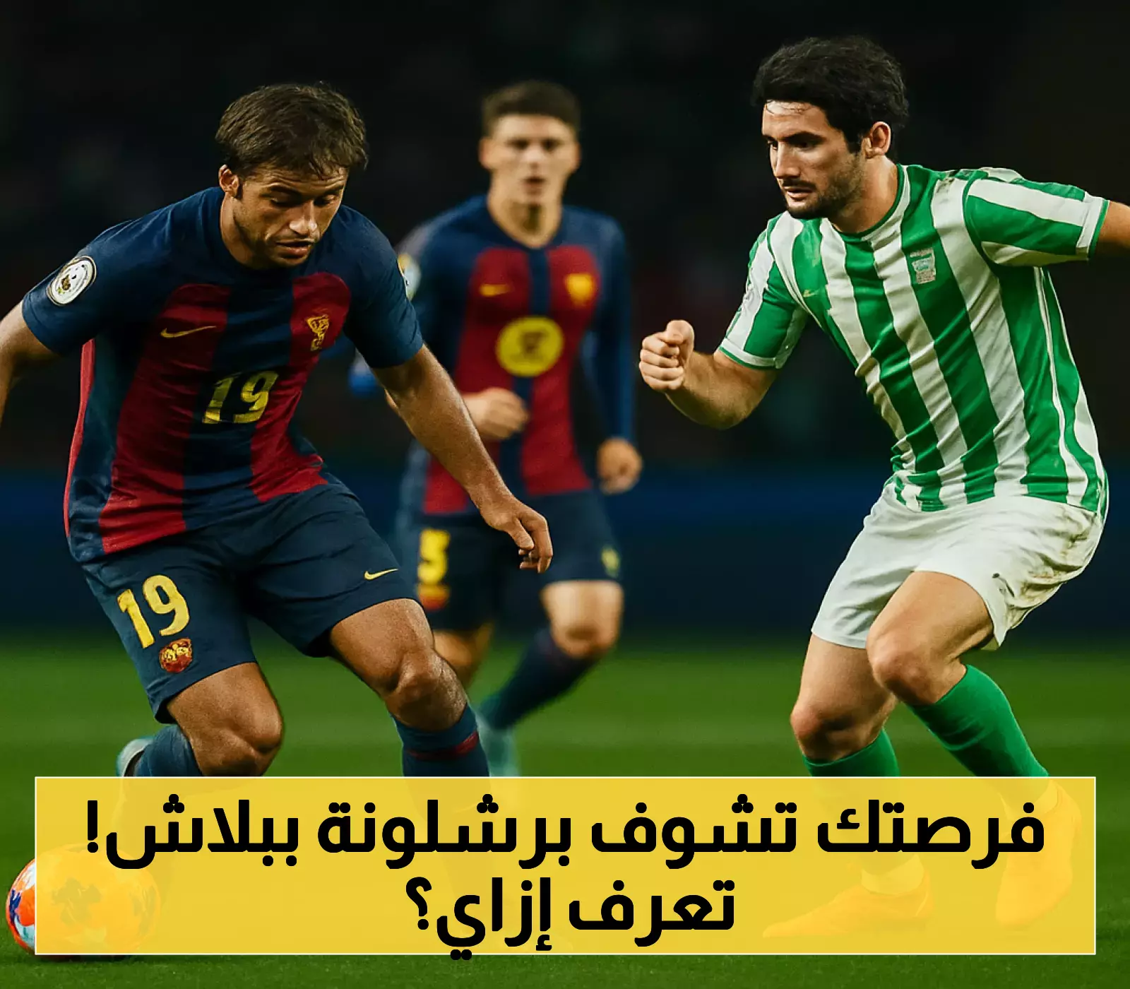 القنوات الناقلة لمباراة فيسيل كوبيه وبرشلونة: تفاصيل حول البث التحضيري للموسم