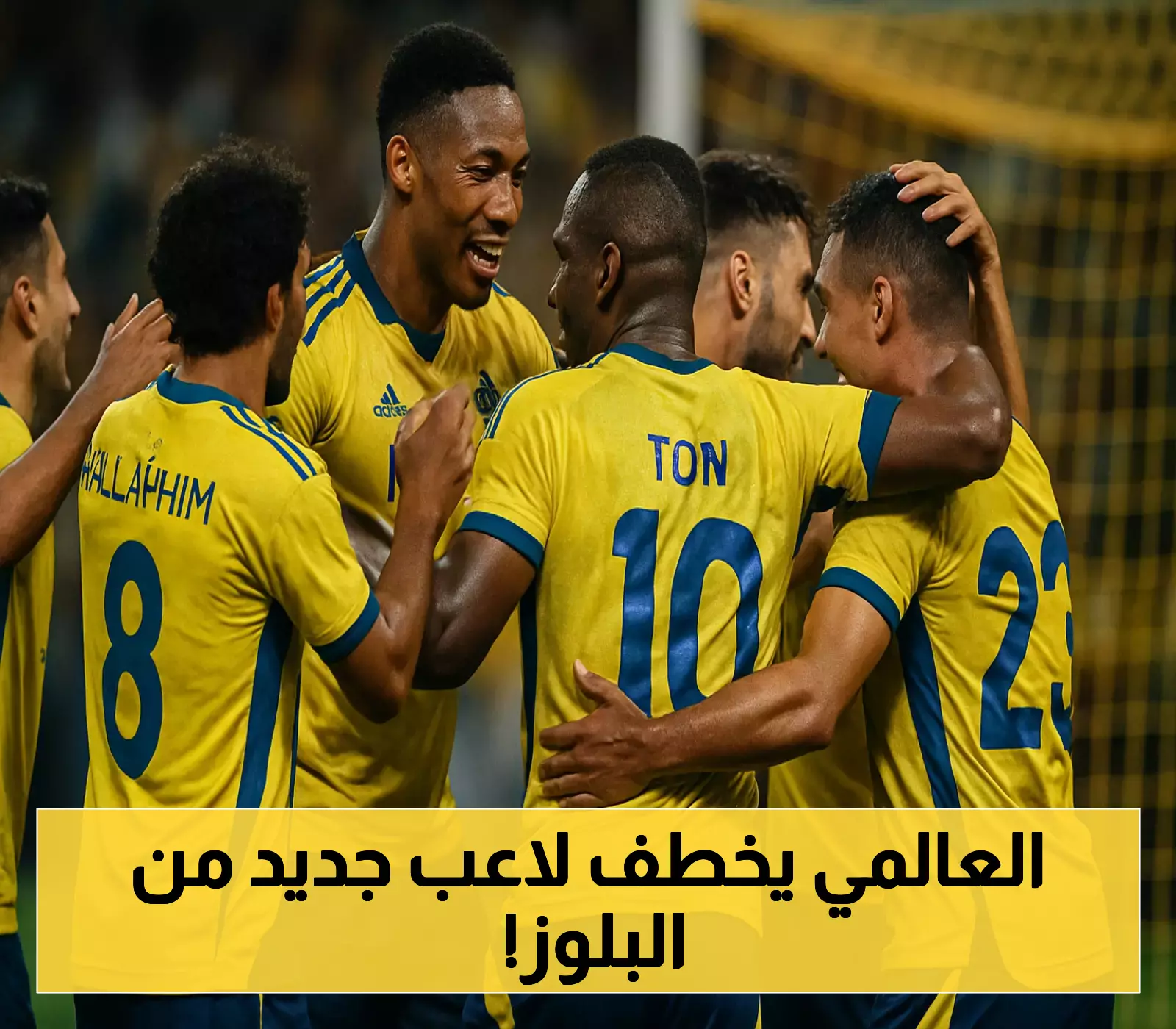 قرار مفاجئ: النصر يسعى لتعزيز صفوفه بلاعب آخر من تشيلسي