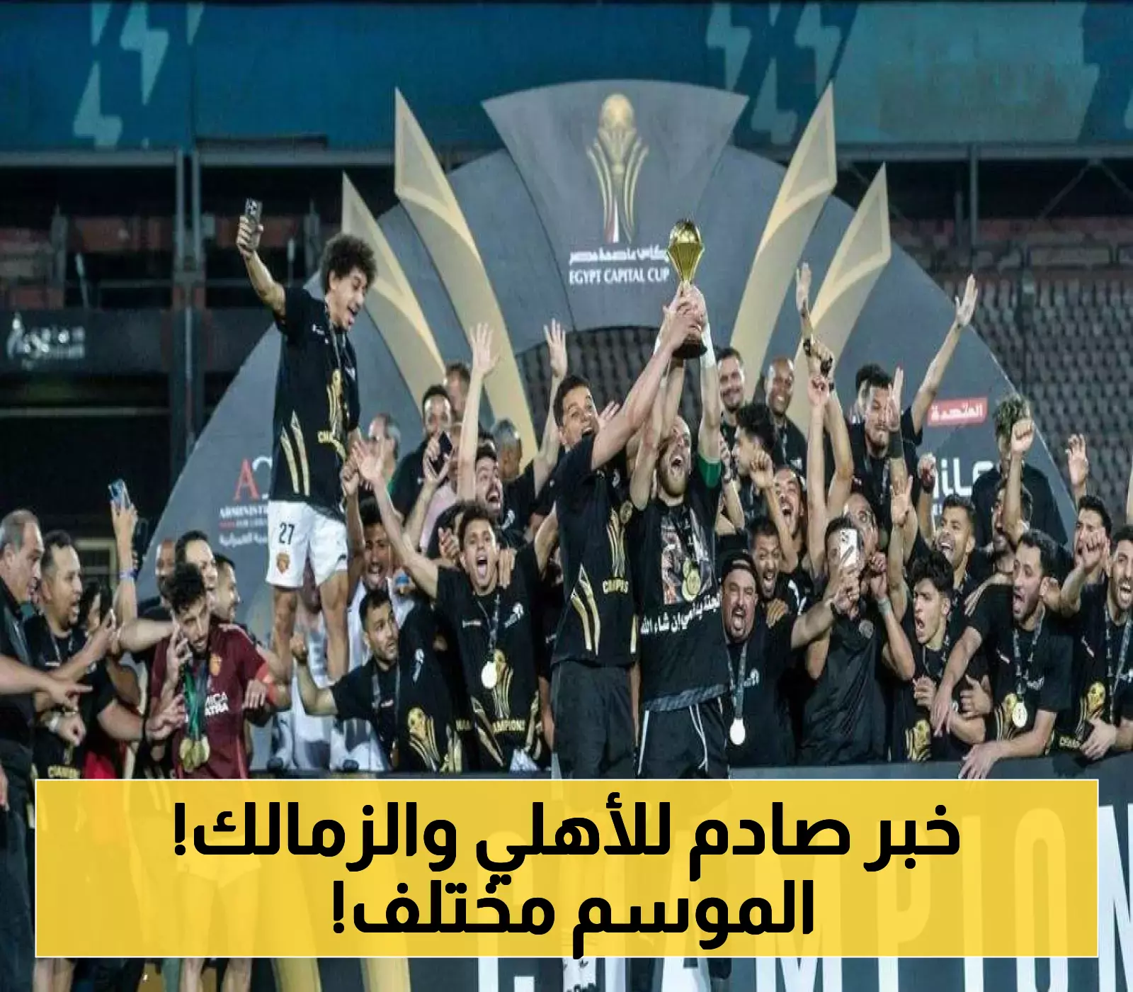 بالتفاصيل: خارطة الدوري المصري الجديدة - انطلاق 8 أغسطس وقرعة شفافة وتوقف 45 يوماً