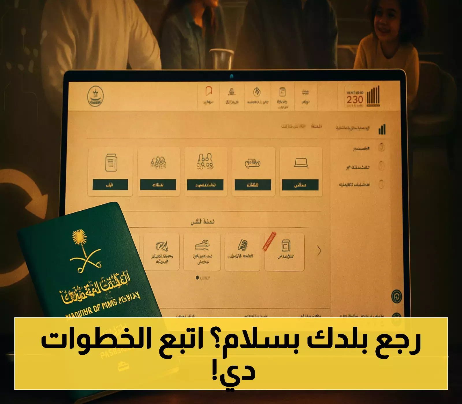 فقدت جواز سفرك خارج المملكة؟ 4 إجراءات عاجلة تضمن عودتك بأمان