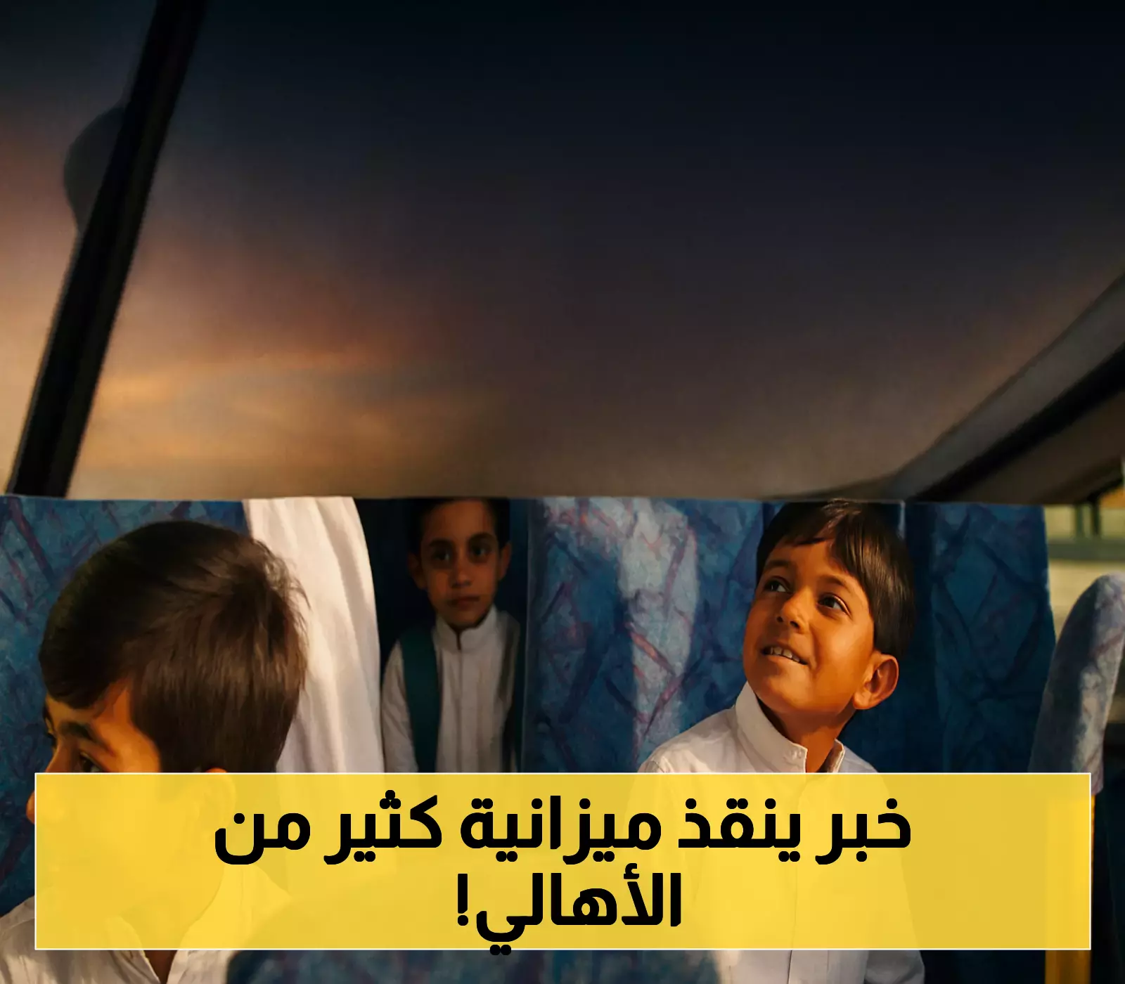 التعليم تفتح التسجيل في النقل المدرسي 1447.. و4 فئات معفاة من الرسوم
