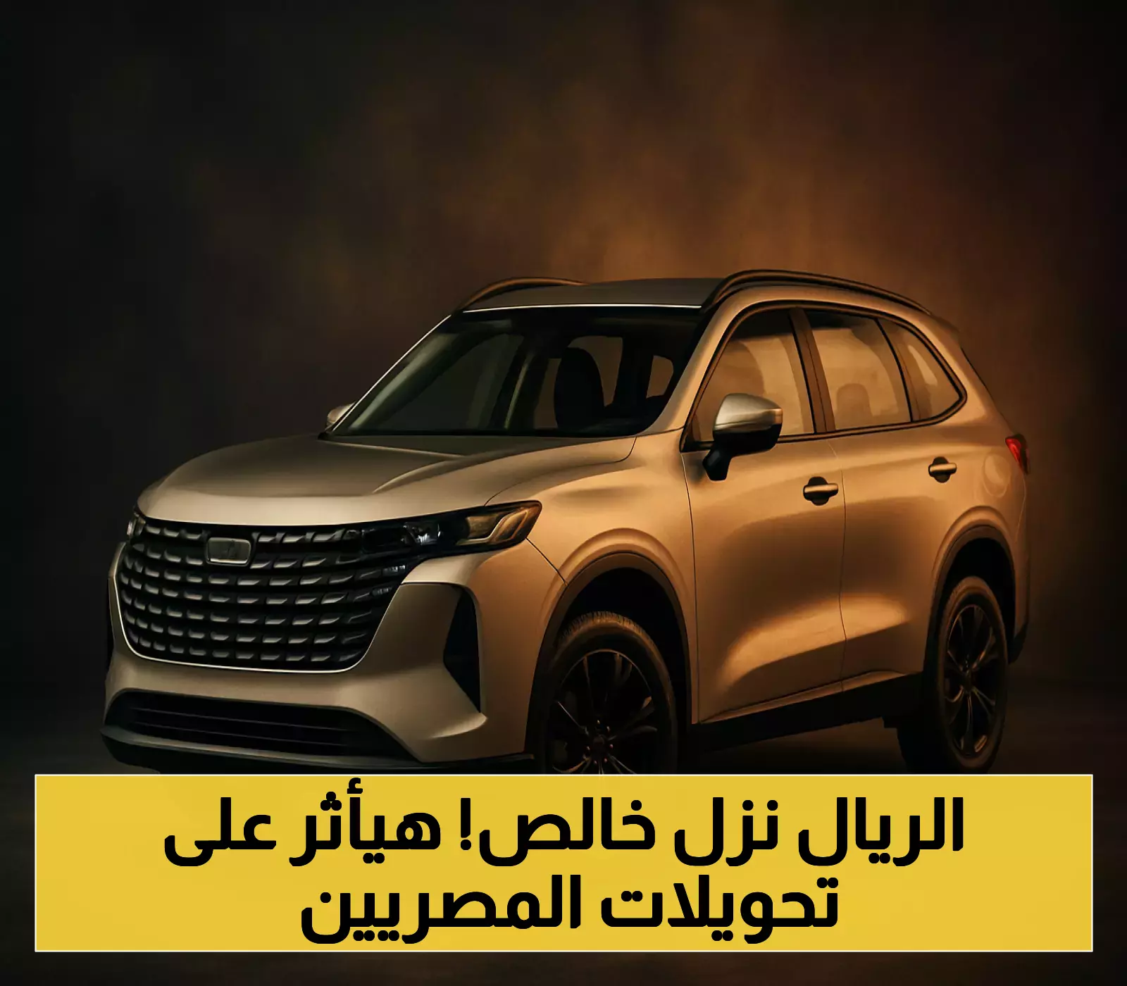 تراجع مفاجئ للريال: 12.79 جنيه للشراء في البنك الأهلي المصري.. كيف سيؤثر على التحويلات؟