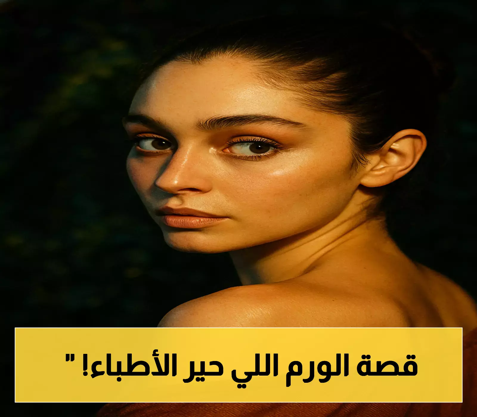 ورم اكتشفته منذ 8 سنوات بدأ بالنمو.. القصة الكاملة وراء عملية جيمري بايسال المفاجئة