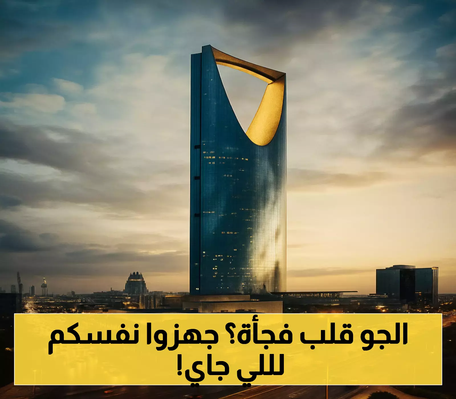 8 مناطق سعودية تواجه ظواهر جوية متزامنة.. والأرصاد تصدر تنبيهات ملونة للسكان