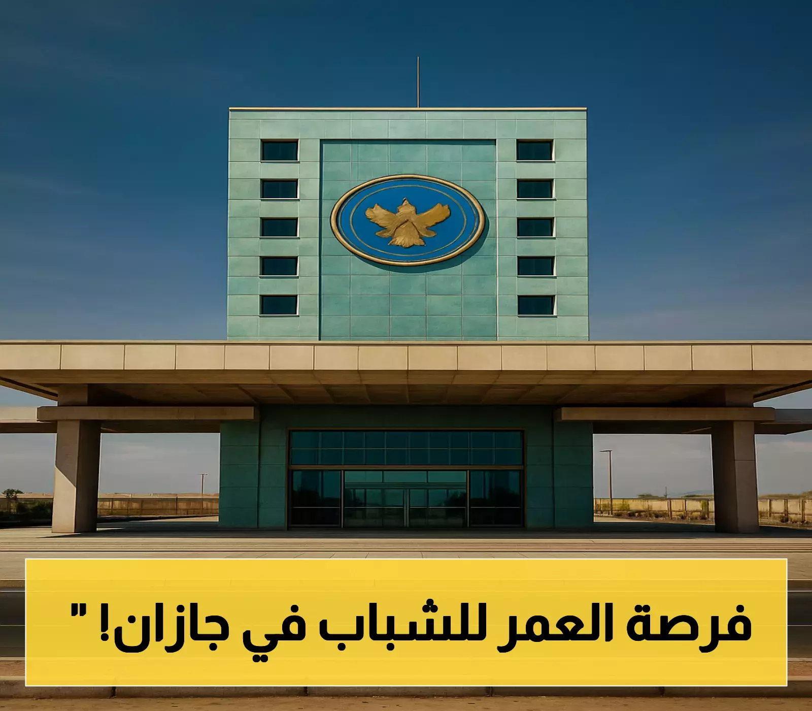 جامعة جازان تفتح باب التسجيل الذاتي في 30 يوليو - فرصتك للحصول على دبلوم يلبي احتياجات سوق العمل