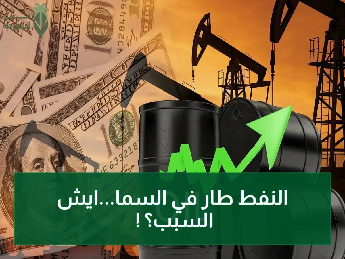 عاجل: نفط أمريكا ينفجر صعوداً 3% خلال ساعات… هذه الأسباب الصادمة التي دفعته للارتفاع الرهيب!