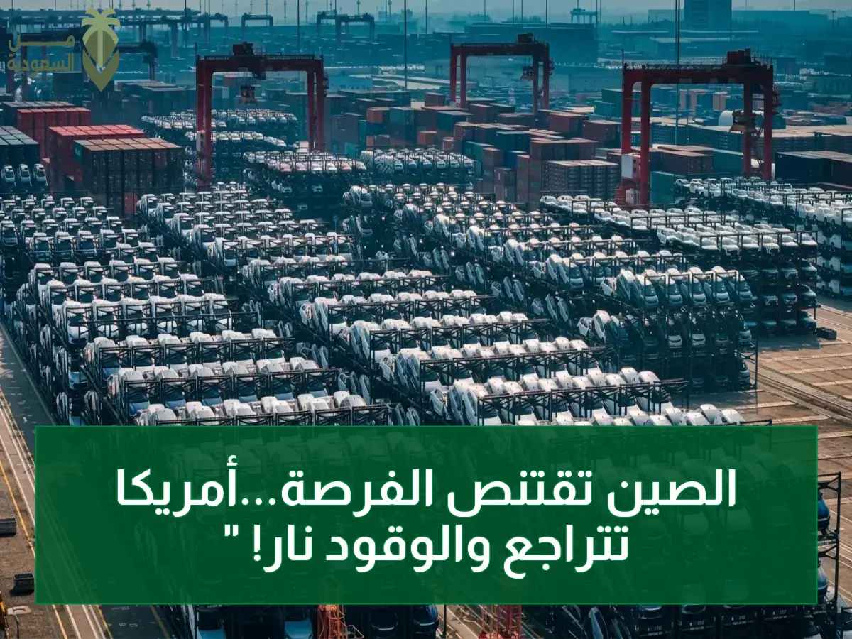 عاجل: الحرب تمنح السيارات الصينية الكهربائية فرصة العمر… أمريكا تراجع، الوقود يرتفع 50%، والسوق أمام الصين!