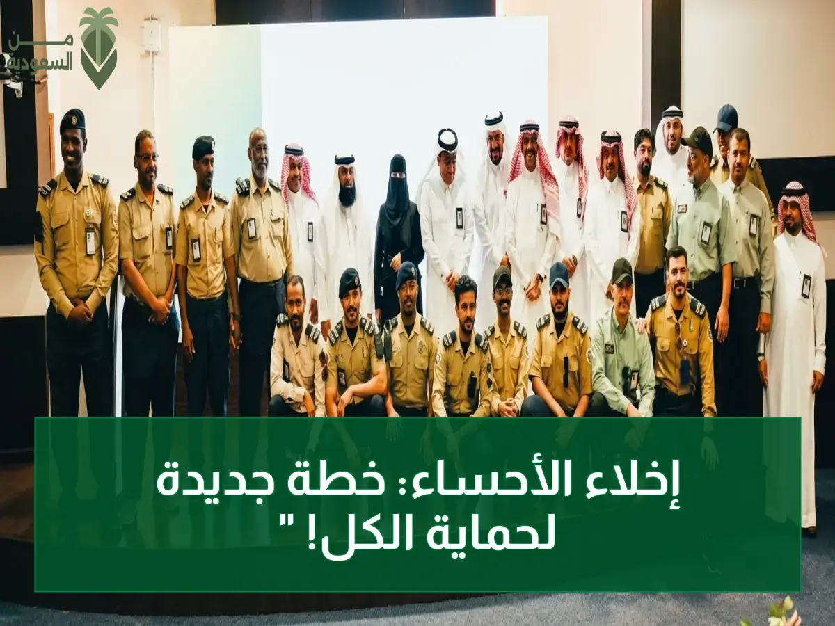 عاجل: تدريب 450 منسقاً في الأحساء على خطط الإخلاء وذوي الإعاقة - برنامج "نبيك سالم" يرفع الوعي الوقائي