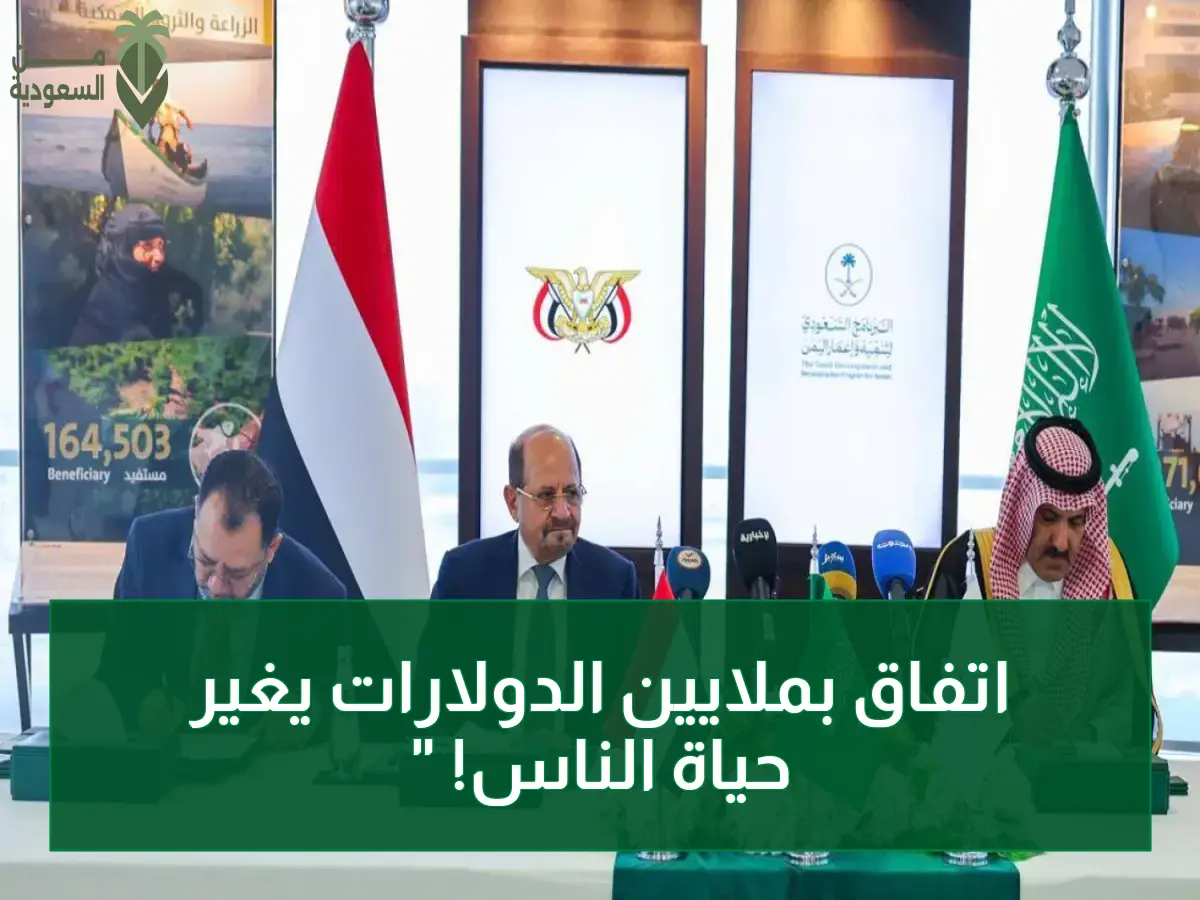 سعودي - يمني: اتفاقية صادمة بـ150 مليون دولار لتغذية 70 محطة كهرباء… تفاصيل الدعم الذي سيغير الحياة اليومية