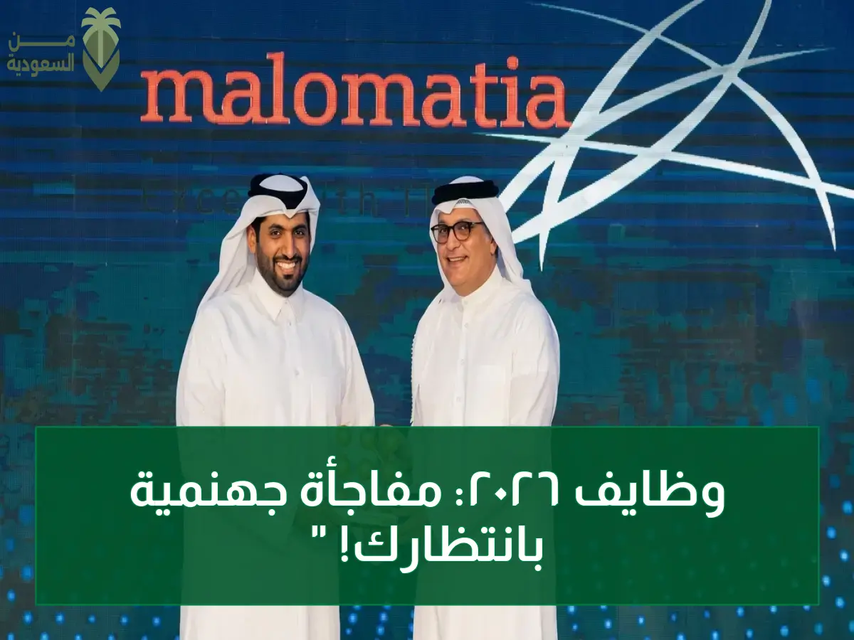 حصرية: شاهد وظائف المستقبل 2026 في قطر - رواتب مغرية وشرط واحد غير متوقع؟