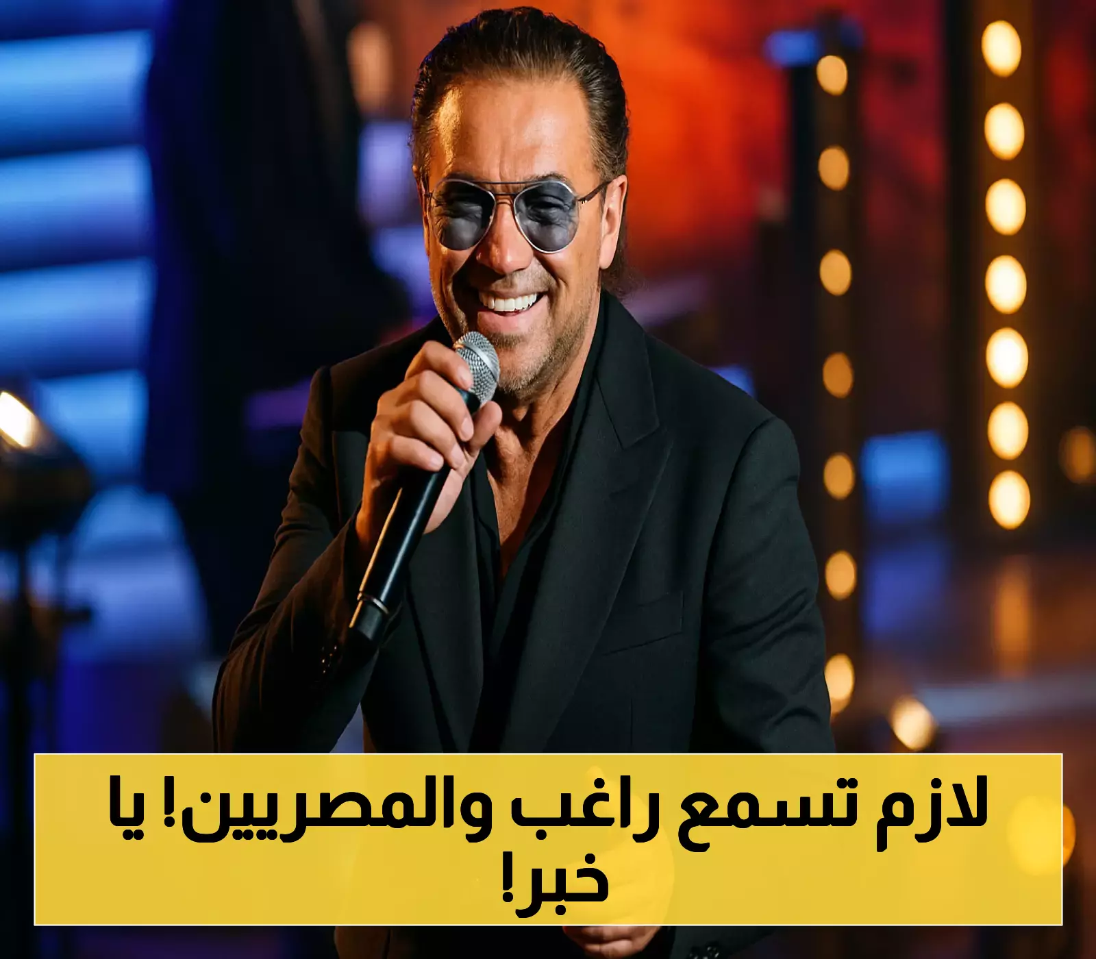 قرار مفاجئ: شاهد رد فعل راغب علامة على منعه في مصر