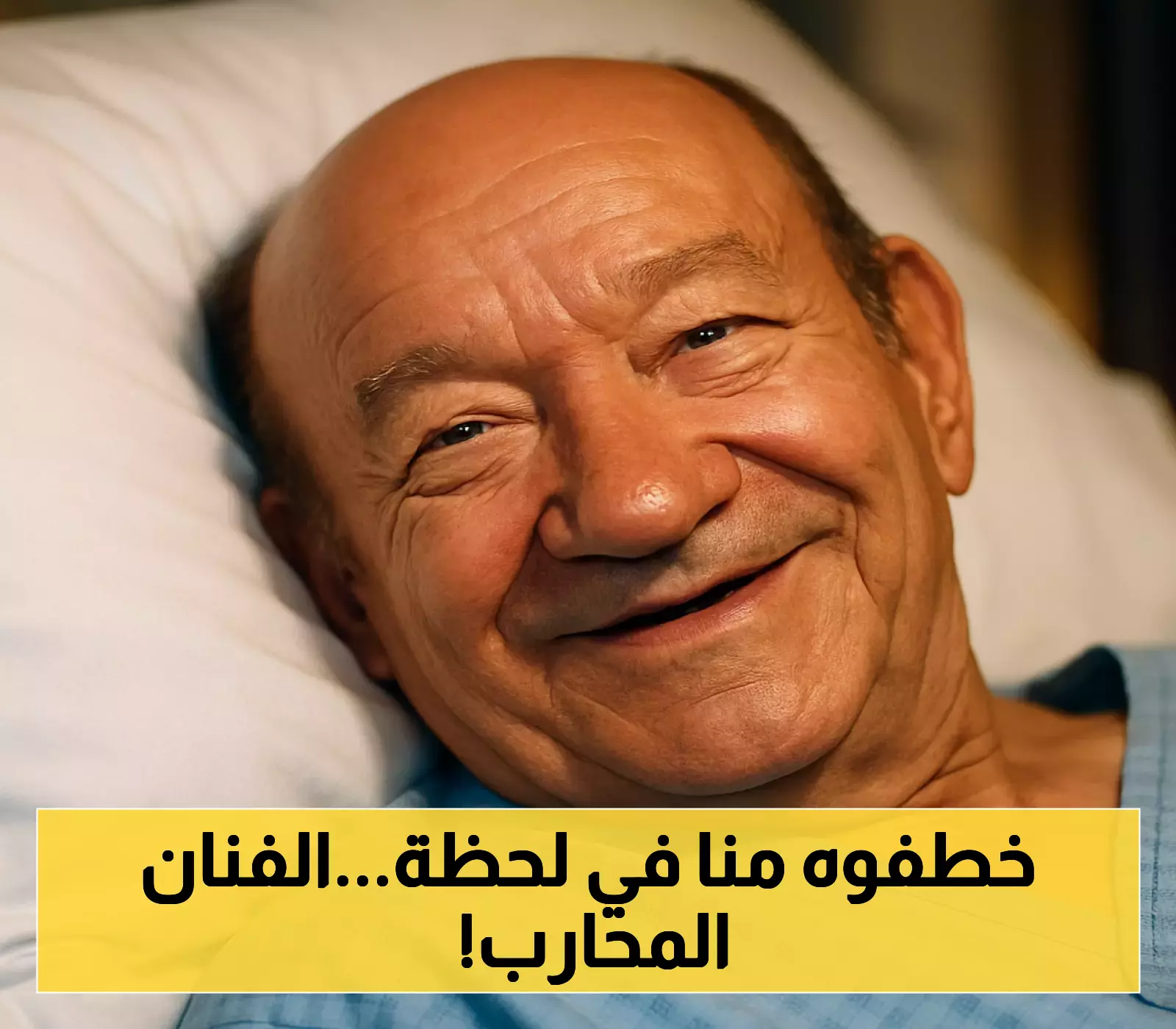 وداعًا لطفي لبيب: بطل حرب أكتوبر الذي منح الشاشة 400 عمل فني ورحل بعد نزيف الحنجرة