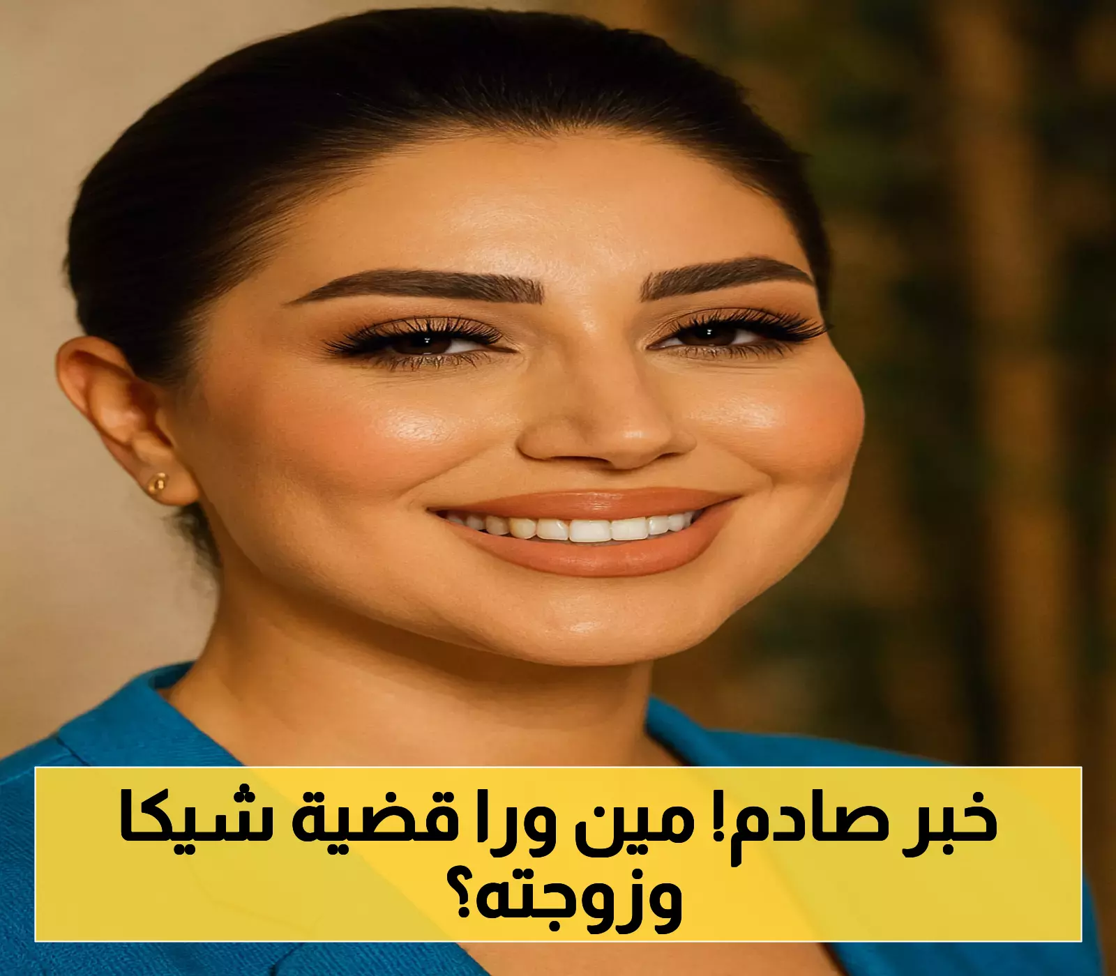 4 بلاغات ولجنة قانونية.. وفاء عامر تواجه اتهامات بيع أعضاء شيكا وزوجته تكشف المفاجأة