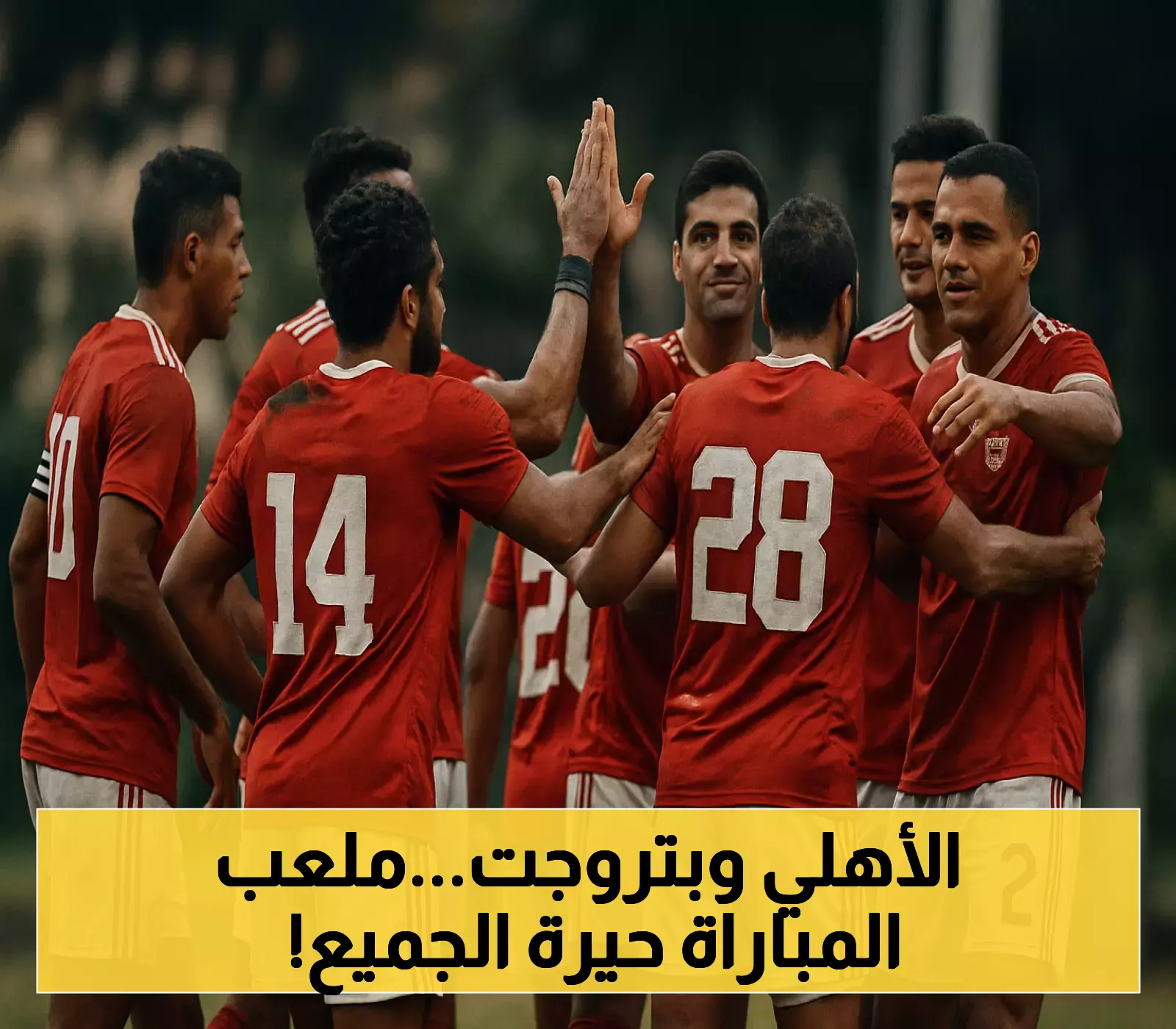 تناقض المواعيد والملاعب.. أين ومتى يلعب الأهلي مباراته الودية أمام بتروجت؟