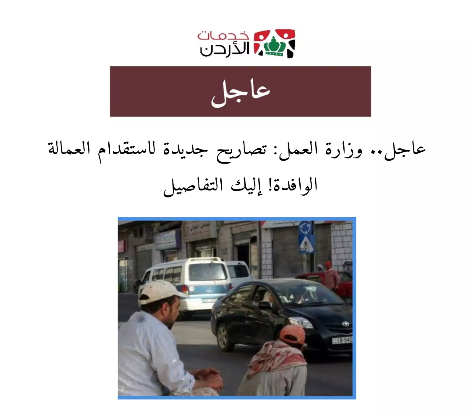 عاجل.. وزارة العمل.. تصاريح جديدة لاستقدام العمالة الوافدة! إليك التفاصيل