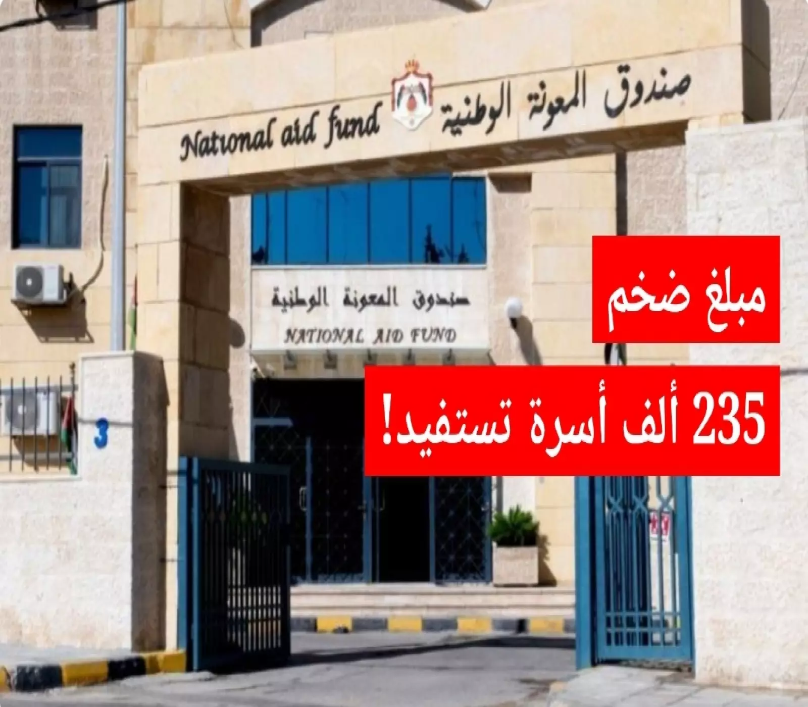 عاجل.. 235 ألف أسرة استفادت من التحويلات النقدية في 2024!