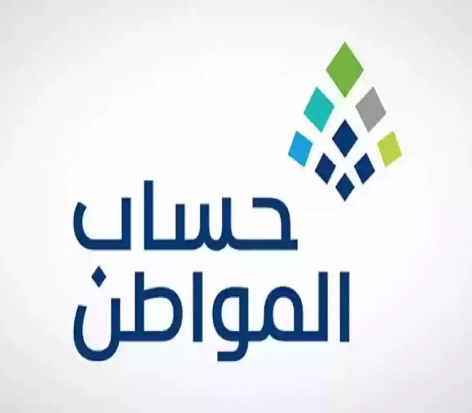 هل وصلتك؟.. حساب المواطن يوزع 3 مليارات ريال على المستفيدين في أبريل