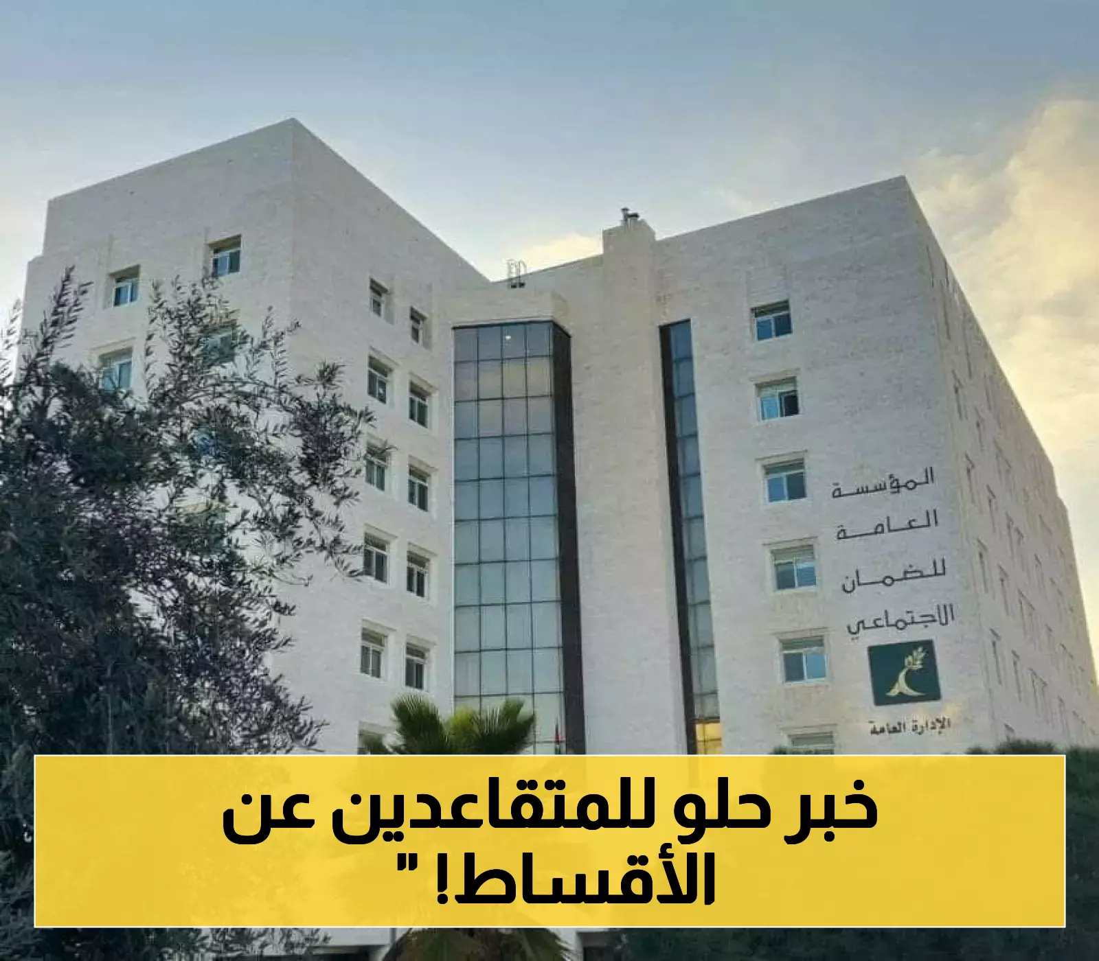 فرصة تنفس للمتقاعدين! قرار رسمي جديد بخصوص أقساط هذا الشهر