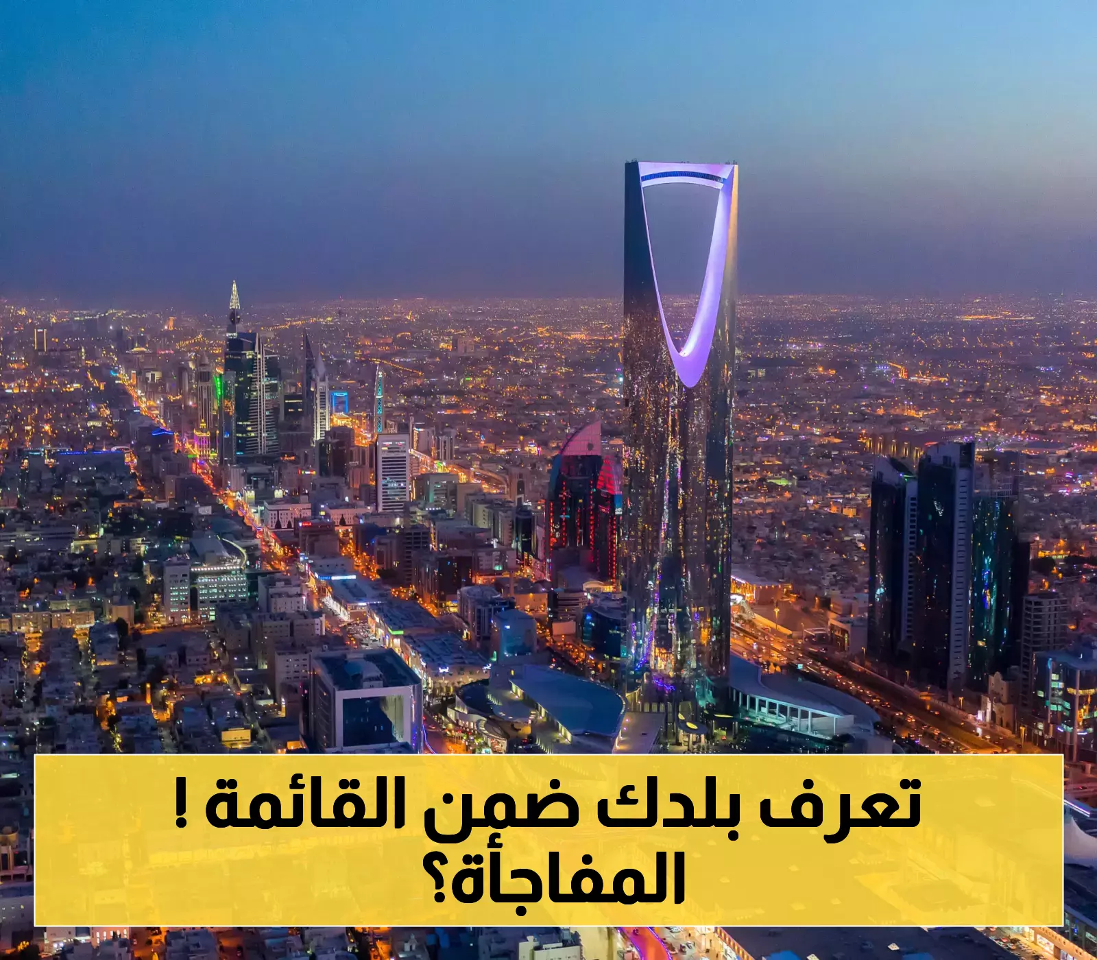 رسميًا وعاجل.. السعودية تُفاجئ العالم وتمنح تأشيرة مجانية فورية لمواطني 60 دولة عند الوصول .. هل دولتك من ضمنهم؟