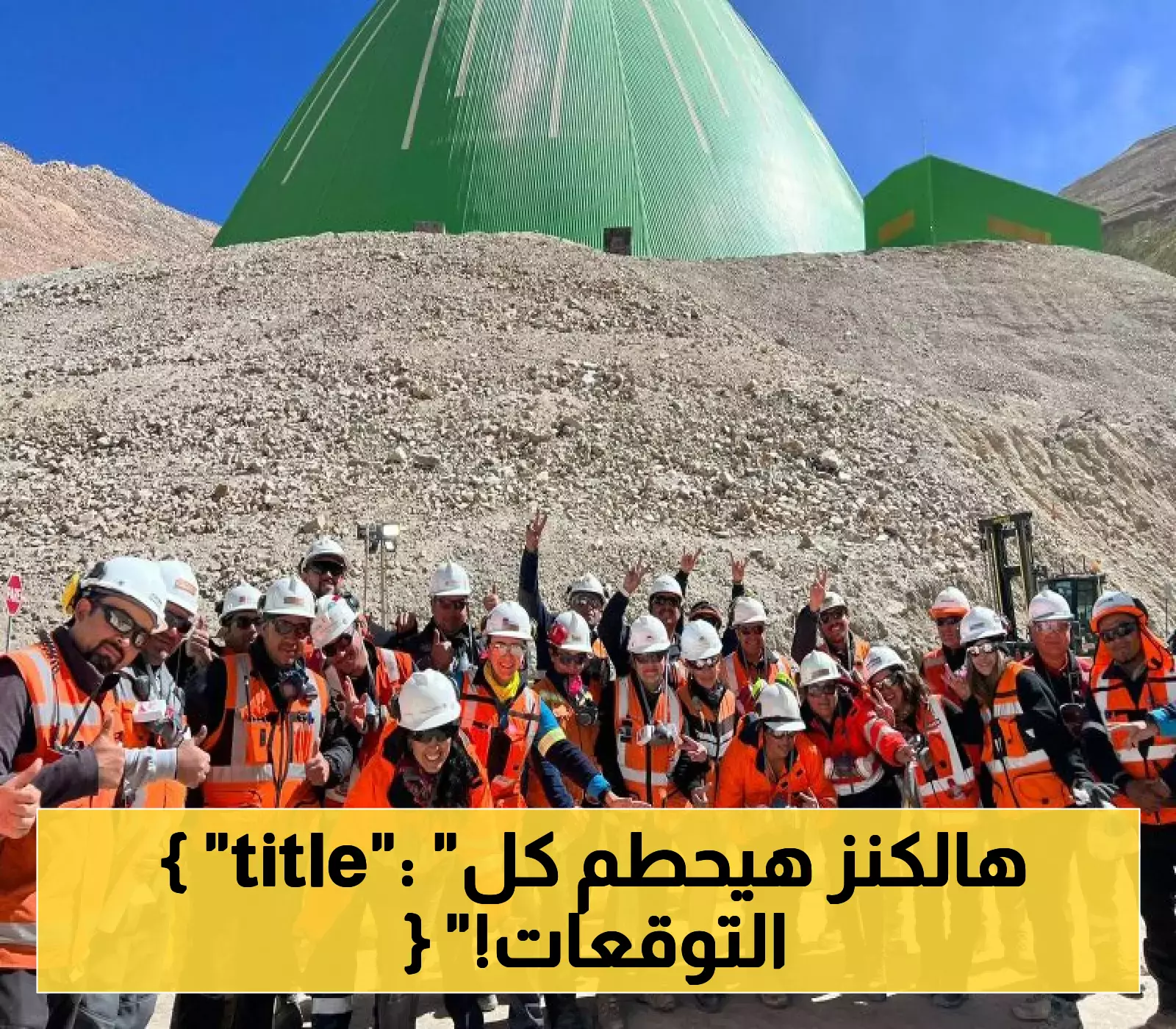وداعُا لعصر النفط  والغاز.. الأعلان عن 4 اكتشافات ضحمة في السعودية ستجعل اقتصادها الأقوى في العالم