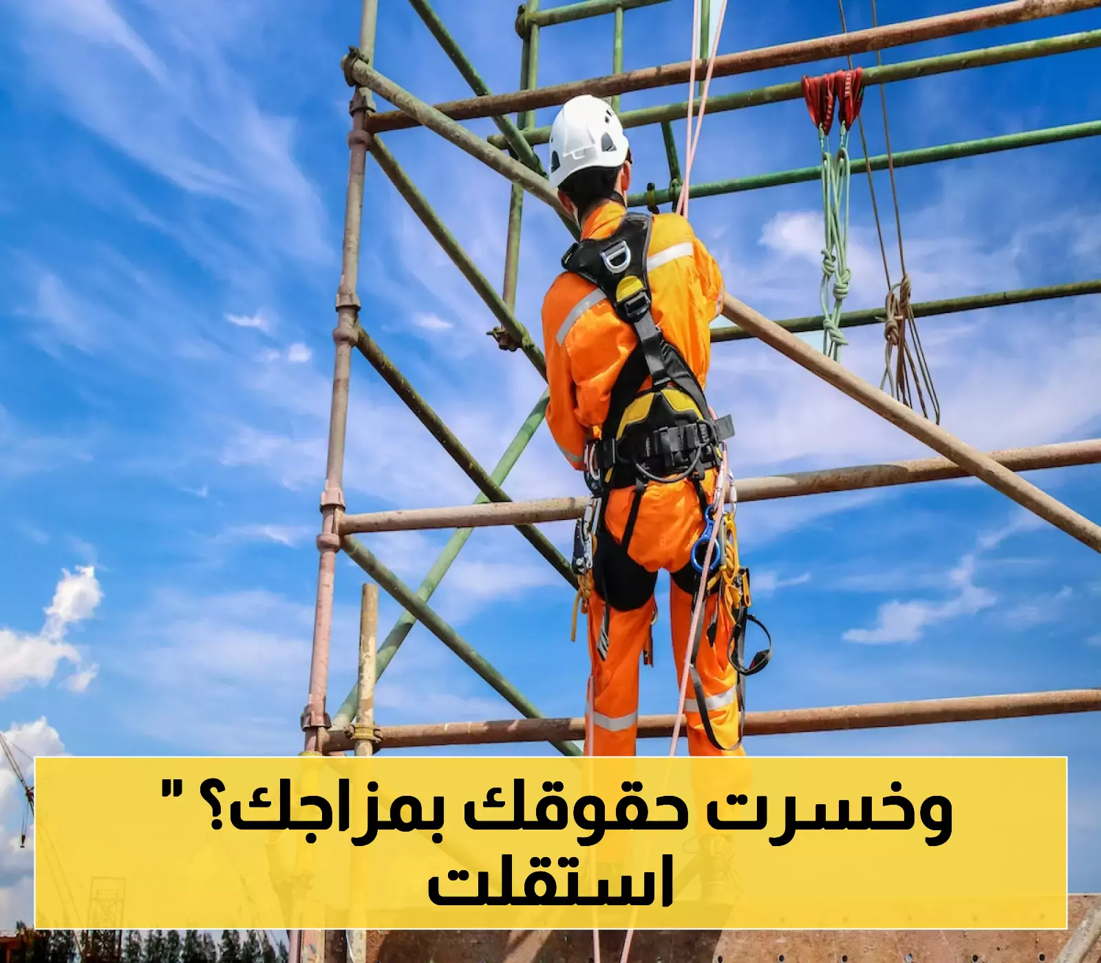 تحذير عاجل من الضمان لأصحاب المهن الخطرة... لا تستقيل قبل أن تعرف هذه المعلومة!