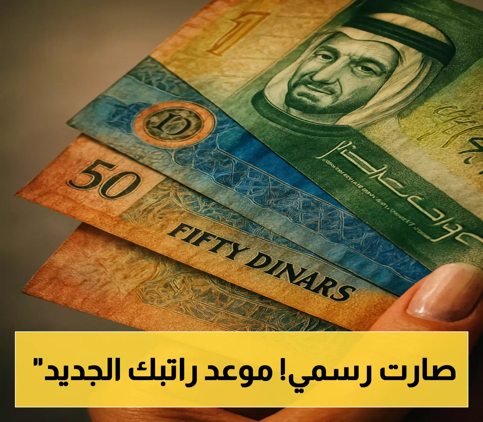 الضمان يُعلن تعديل مواعيد الرواتب… متى يُصرف الراتب الجديد؟
