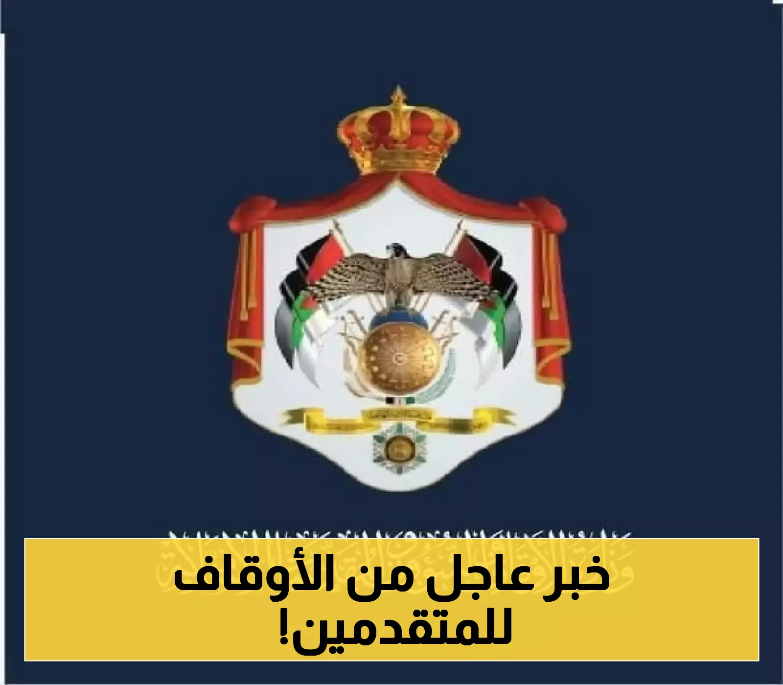 إعلان مفاجئ من الأوقاف... هل تم اختيارك للمقابلة؟ اكتشف الآن!