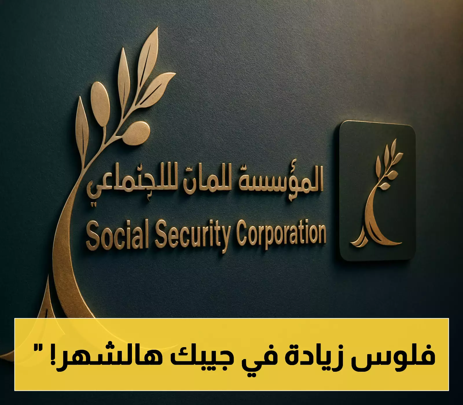راحة بال مؤقتة للمتقاعدين.. لا سداد هذا الشهر... القرار الرسمي هنا!