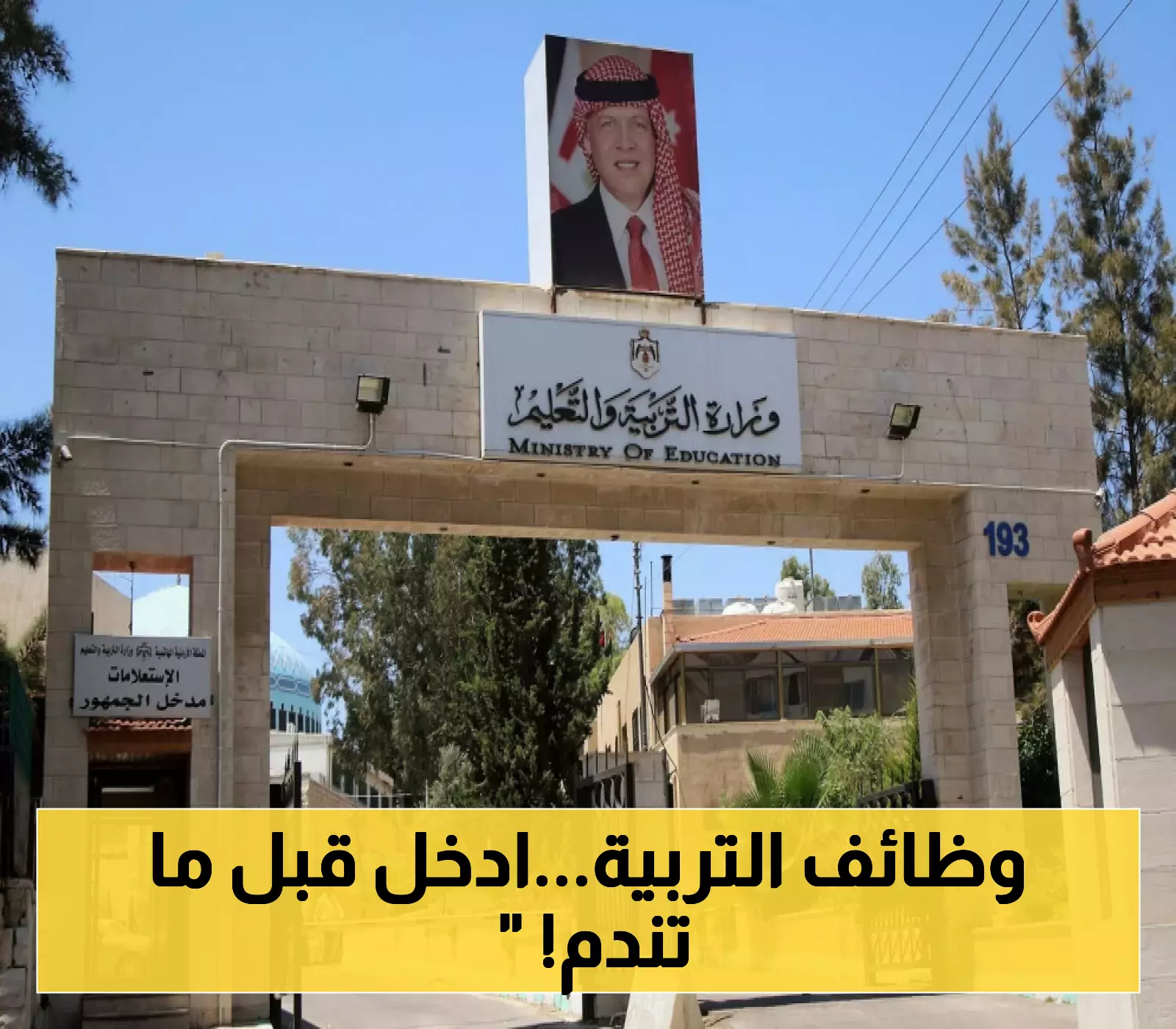 فرصة لا تُفوّت أم فخّ خفي؟ وظائف جديدة وابتعاث في (التربية)... إليك التفاصيل!