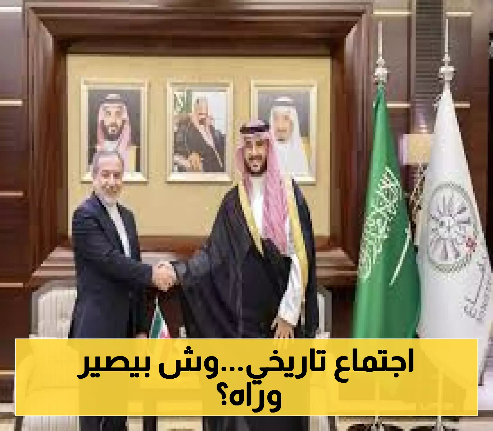 قرار استراتيجي: لقاء بين خالد بن سلمان وعراقجي لبحث المستجدات