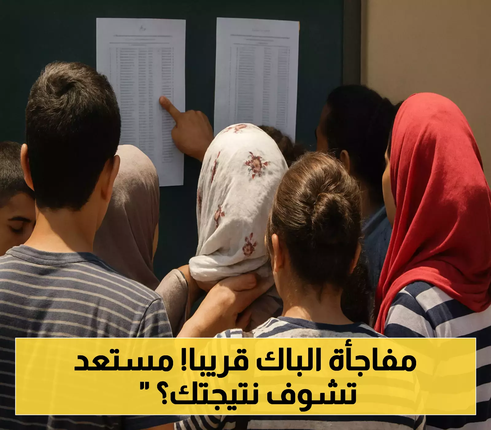 الإعلان الرسمي عن نتائج البكالوريا 2025 يوم الأحد 20 جويلية