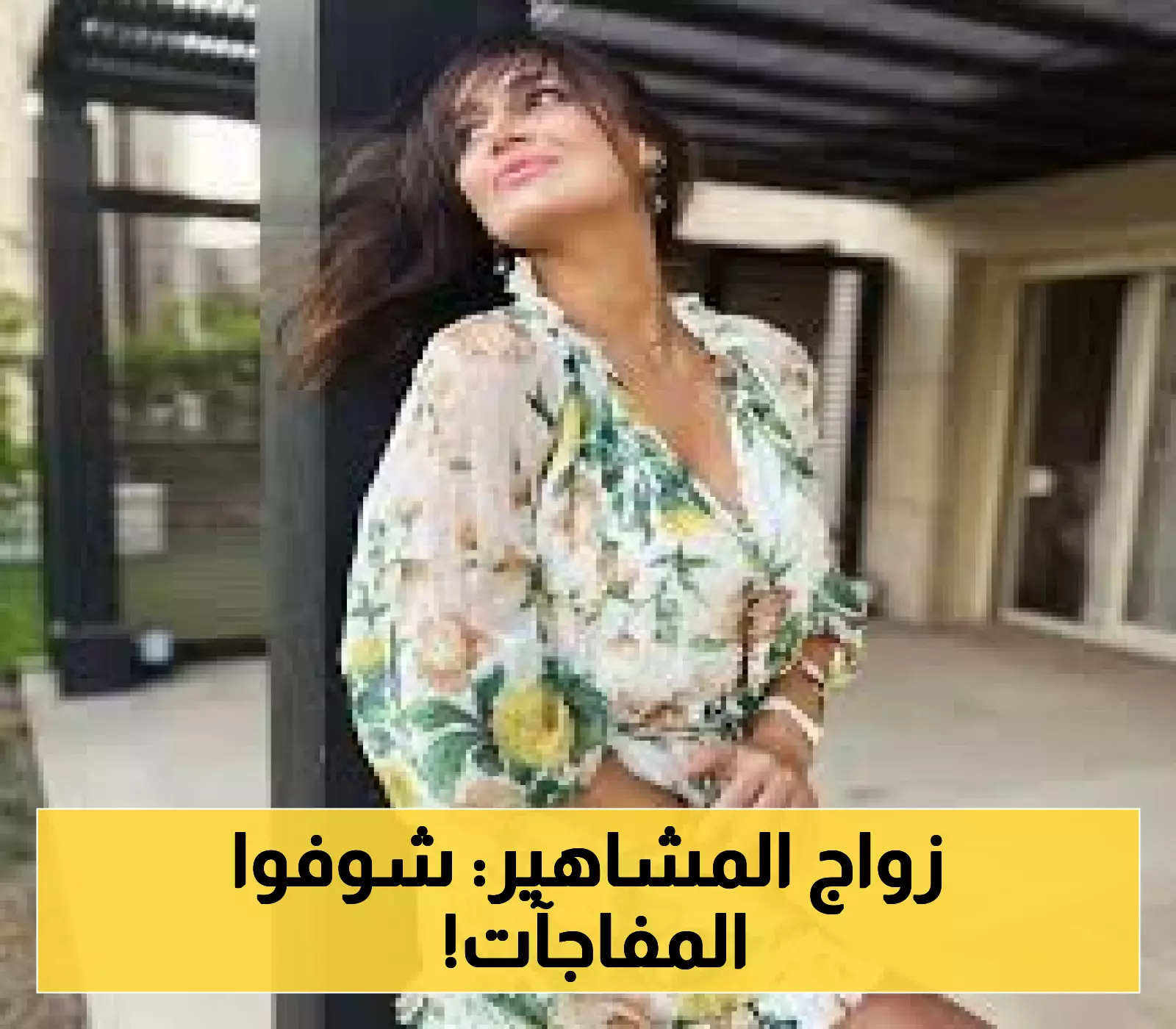 إفصاح عن حياة جديدة: حلا شيحة تروي تفاصيل زواجها من معز مسعود